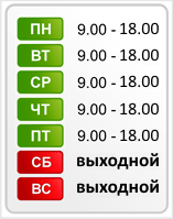 Режим работы